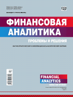 Финансовая аналитика: проблемы и решения